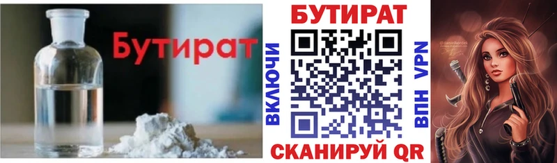 БУТИРАТ бутик Белозерск